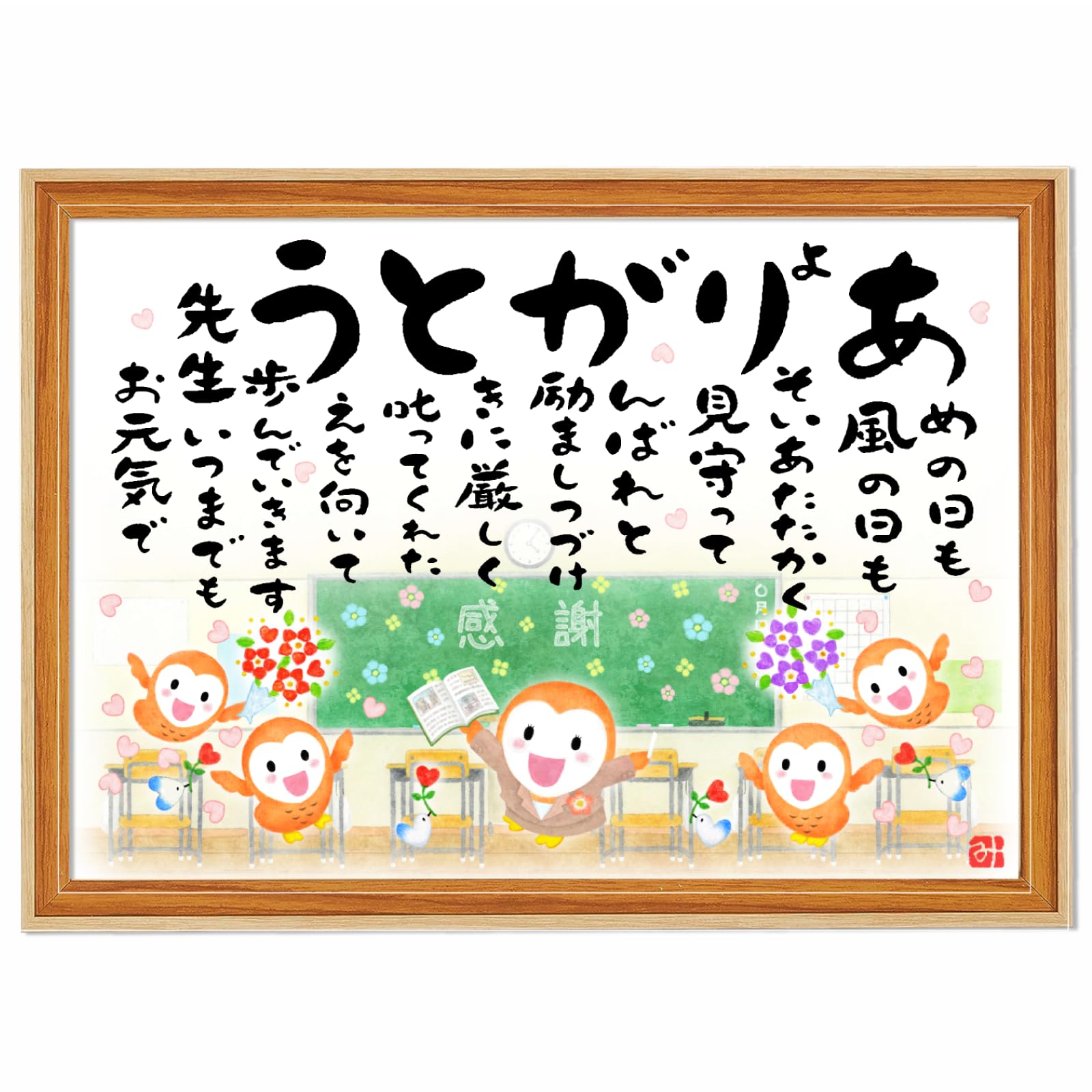 Amazon.co.jp: 【退職祝い 先生 女性】 ありがとうの詩 額入り（A4