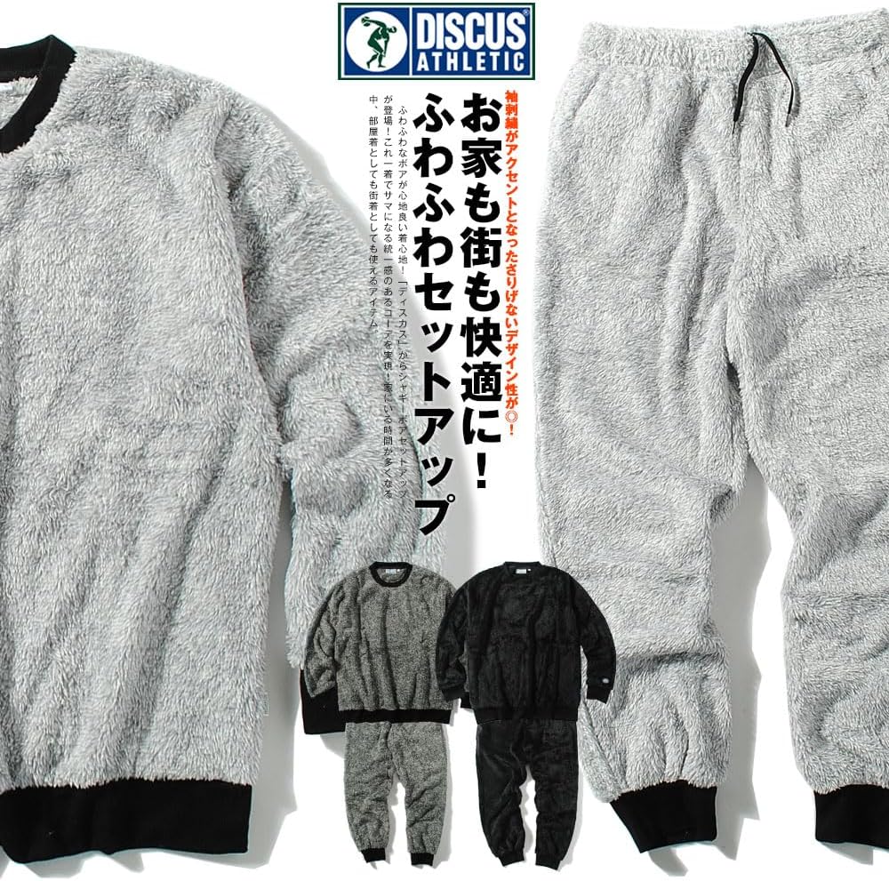 [Discus Athletic] ディスカスアスレチック セットアップ シャギーボア ルームウェア ワンマイルウェア 2点セット