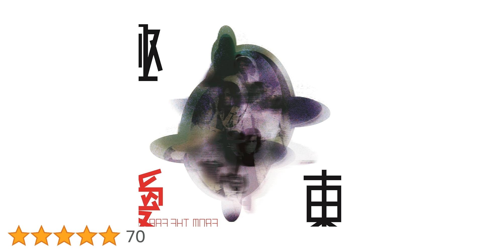 Amazon.co.jp: 極東 I LOVE YOU(完全生産限定盤): ミュージック