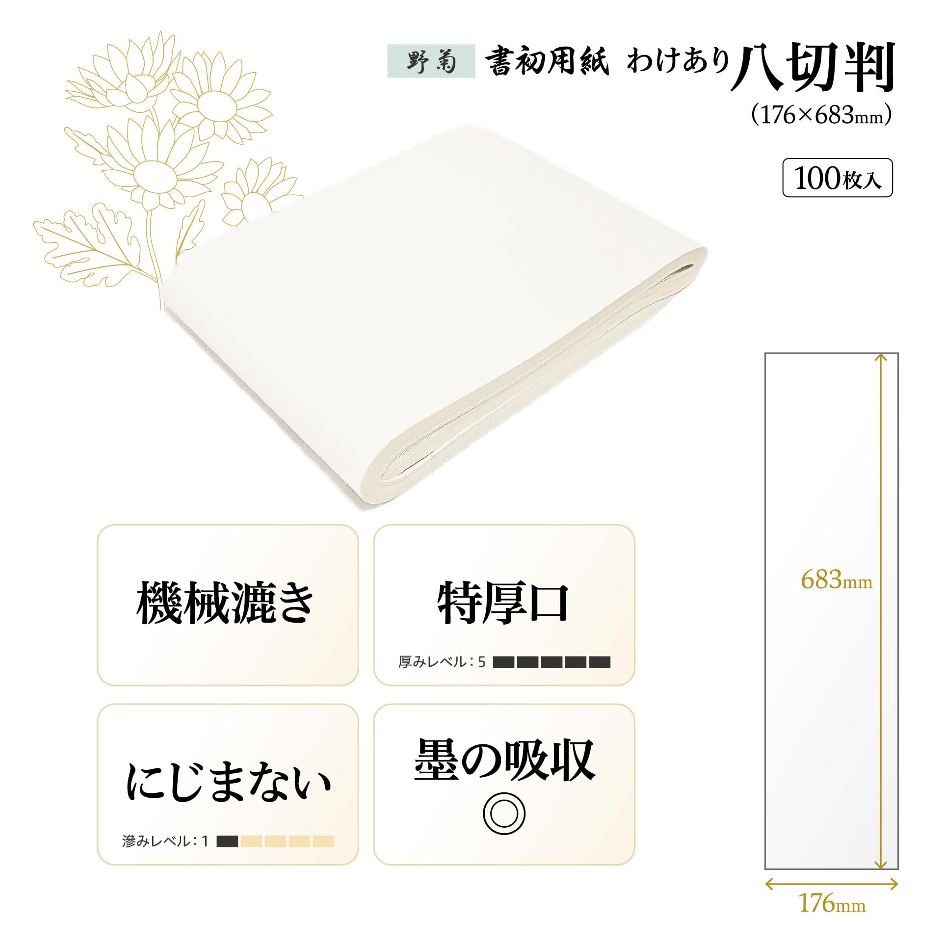 Amazon.co.jp: 半紙屋e-shop書き初め用紙 八つ切り判 176×682mmにじ