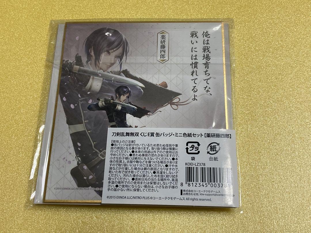 Amazon.co.jp: 刀剣乱舞無双 くじ e賞 缶バッジミニ色紙セット 薬研藤 