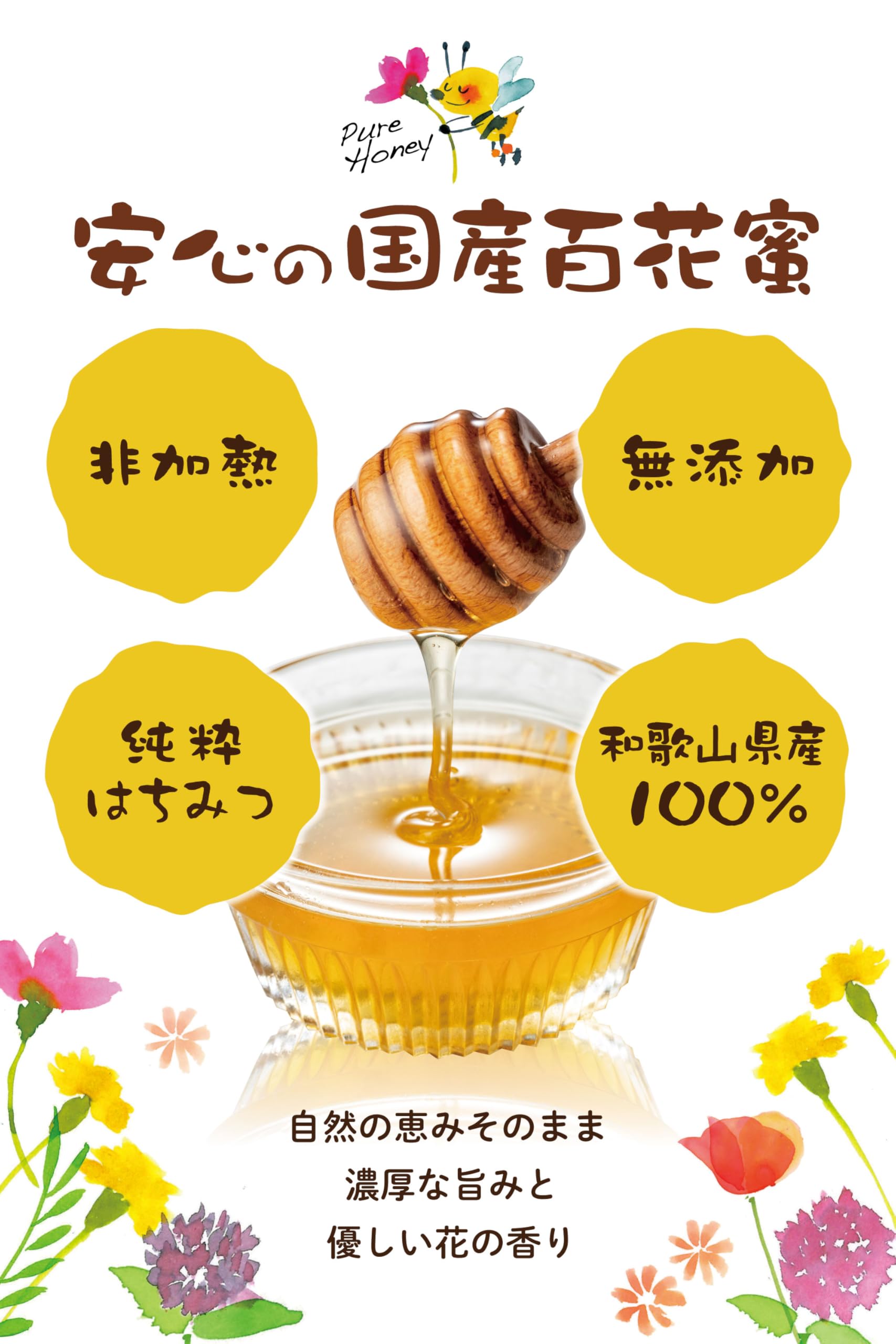 Amazon | 国産百花はちみつ300g【蜂と旅する養蜂家 和歌山県産100