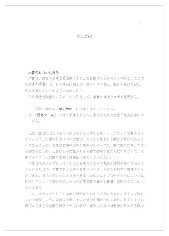思考力改善ドリル: 批判的思考から科学的思考へ