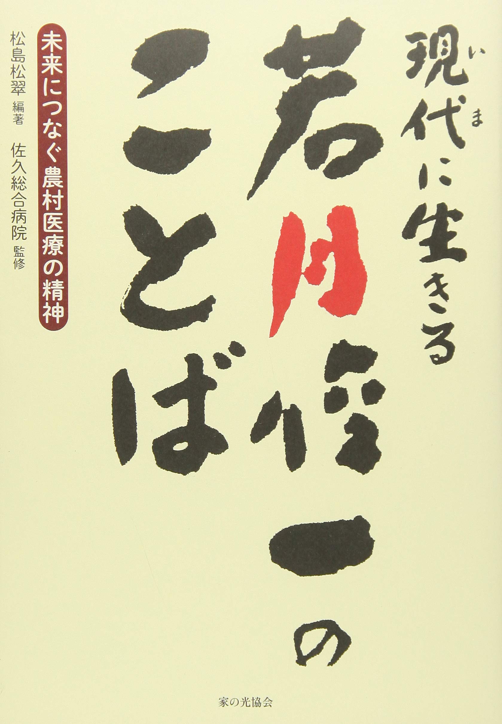 暮らしの医学 (1978年) Dr.Eggs ドクターエッグス 12／三田 紀房 | 集英社 ― SHUEISHA ―