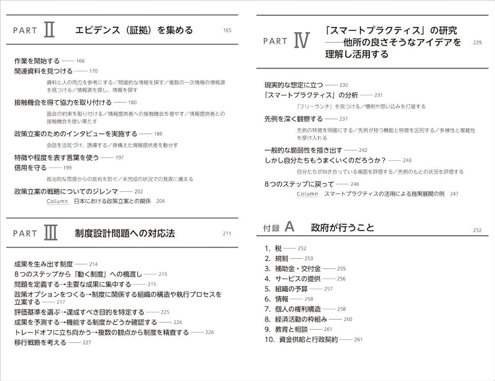 法政策学 第2版: 法制度設計の理論と技法 法政策学 第2版: 法制度設計の理論と技法 | 平井 宜雄 |本