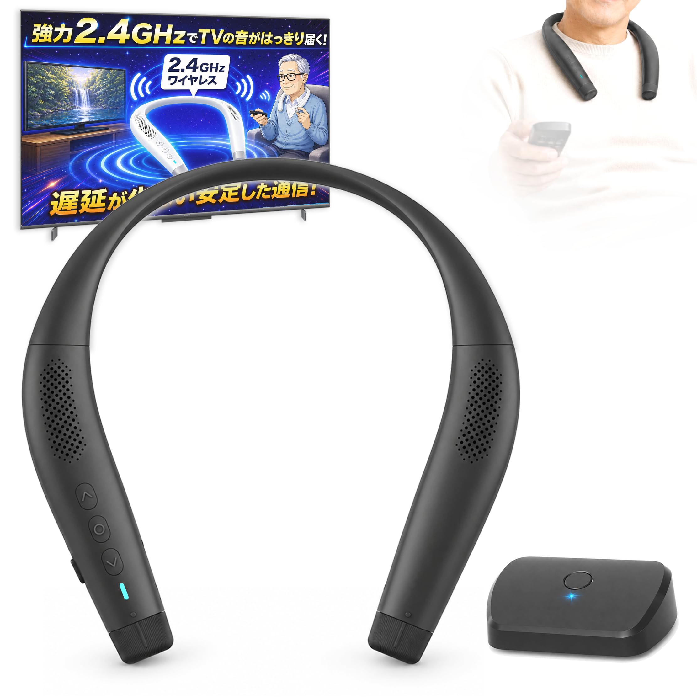 Amazon.co.jp: ネックスピーカー テレビ用 【テレビ全機種対応☆2.4GHz