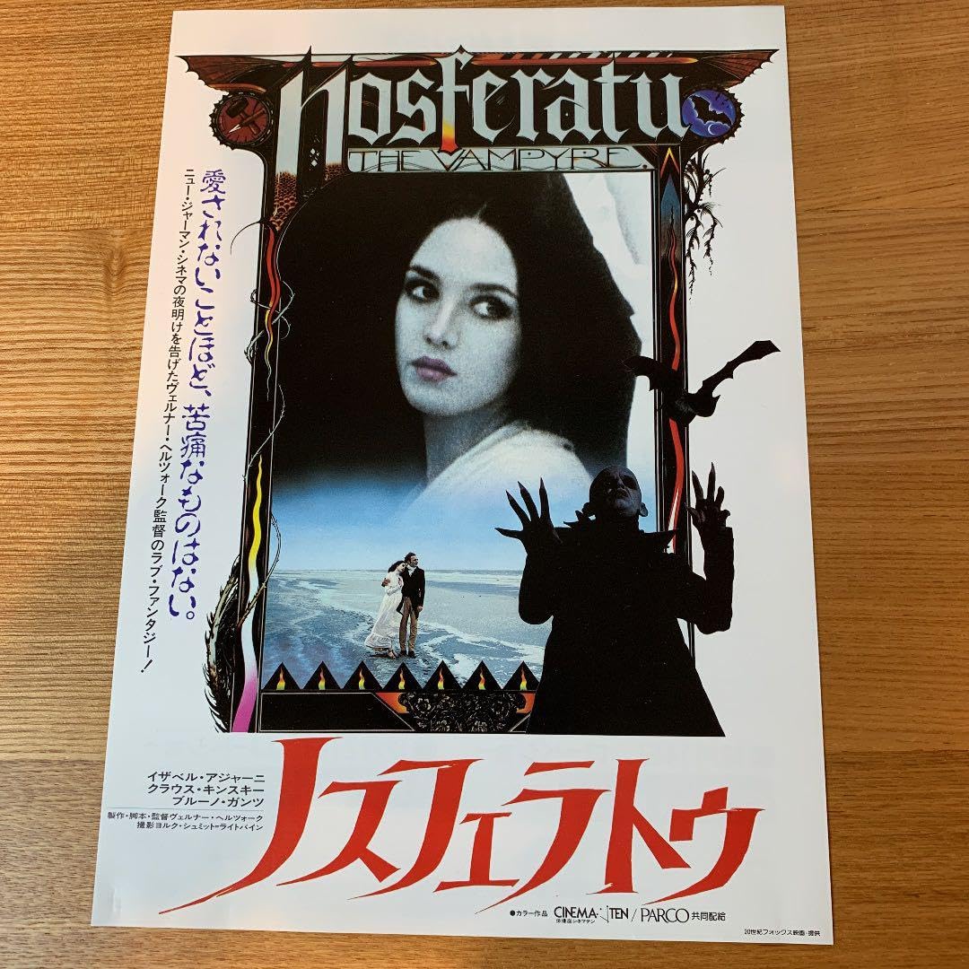 Amazon.co.jp: 映画チラシ ノスフェラトゥ／ イザベル・アジャーニ
