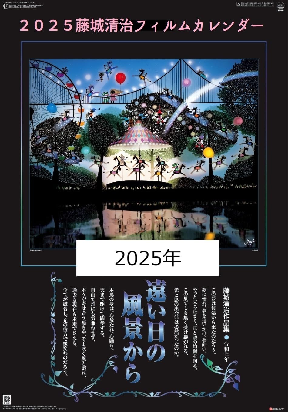 影絵 フィルムカレンダー専用 LEDバックライト額　自動点灯&消灯　DIY品 Amazon | 2025年藤城清治フィルムカレンダー「遠い日の風景から