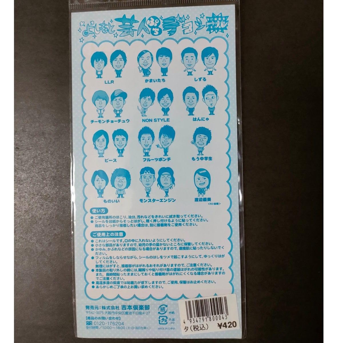 Amazon.co.jp: 3枚 シール よしもと ぷちデコシール 吉本倶楽部 吉本