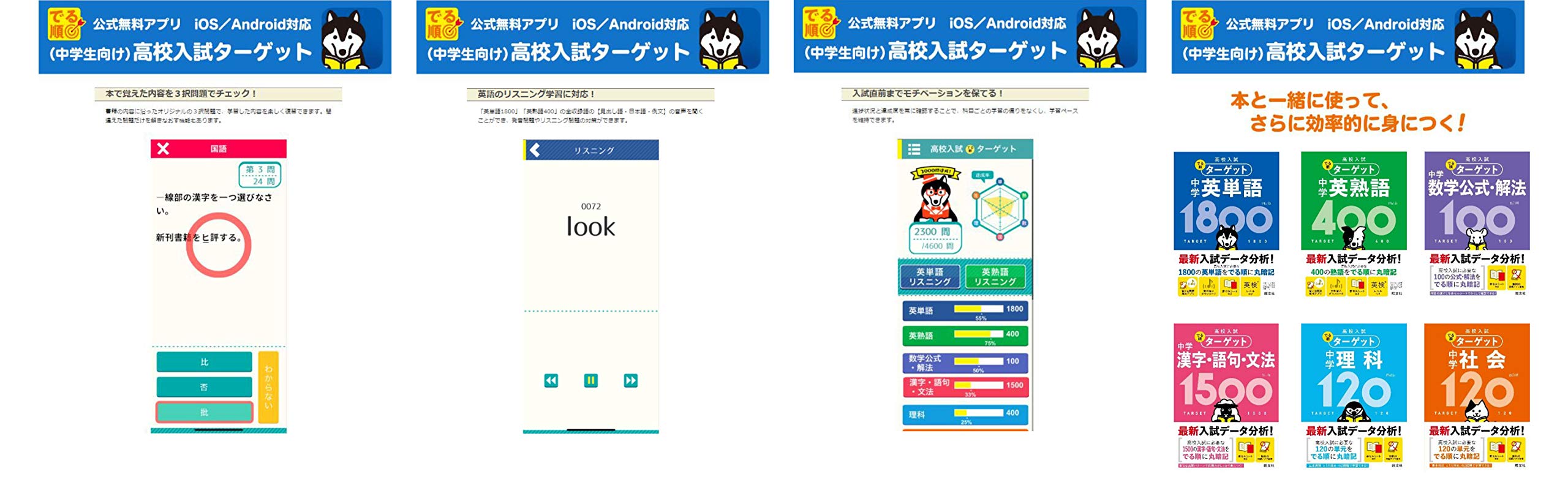 無料音声アプリ対応 高校入試 でる順ターゲット 中学英単語1800 四訂版 高校入試でる順ターゲット 旺文社 本 通販 Amazon