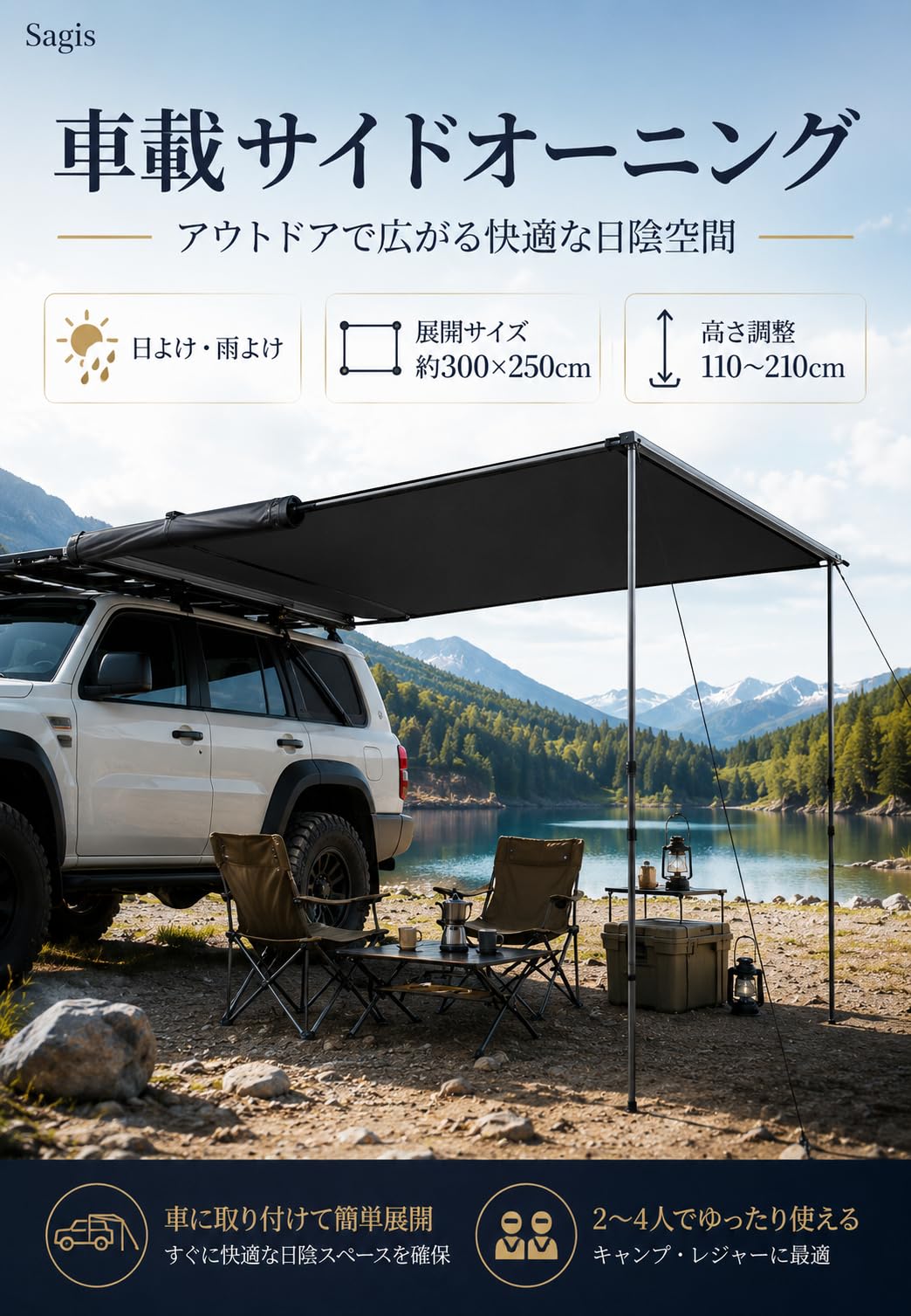 Amazon.co.jp: Sagis カーサイドオーニング 車用 伸縮式 (1.6米×2.5米