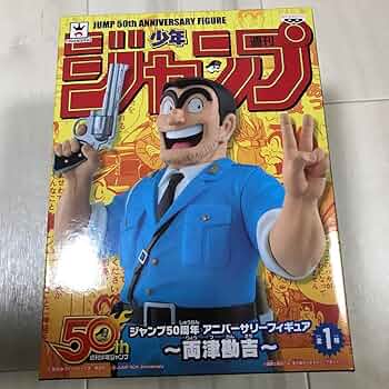 ジャンプ　50周年　フィギュア　越前リョーマ　両津勘吉 Amazon.co.jp: バンプレスト ジャンプ50周年 アニバーサリー