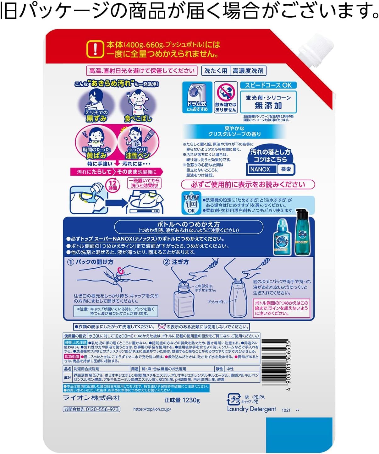 Amazon | 【まとめ買い】トップ ナノックス(NANOX)【大容量】トップ