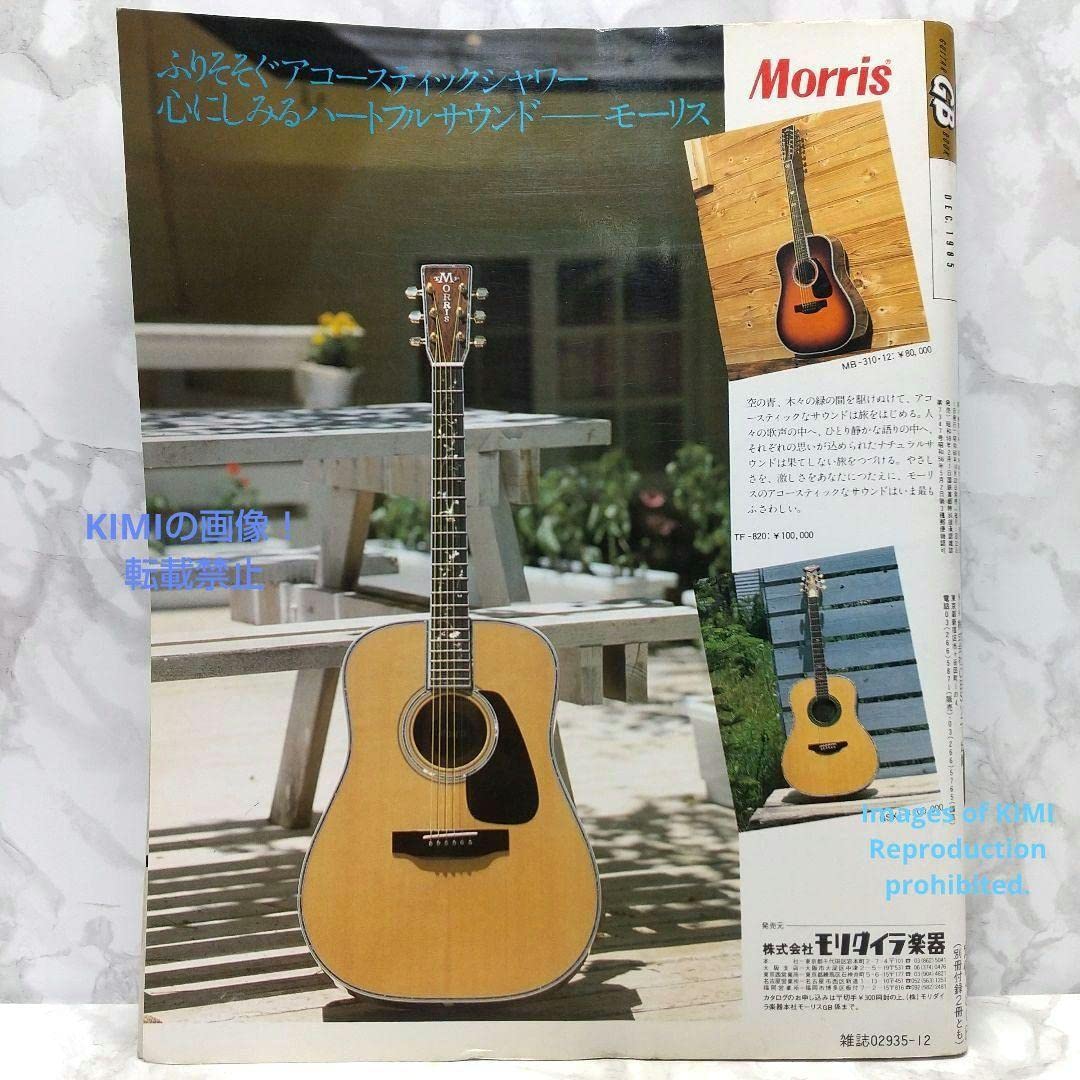Amazon.co.jp: GB ギターブック 1985 12月号 雑誌 GUITAR BOOK 中島 