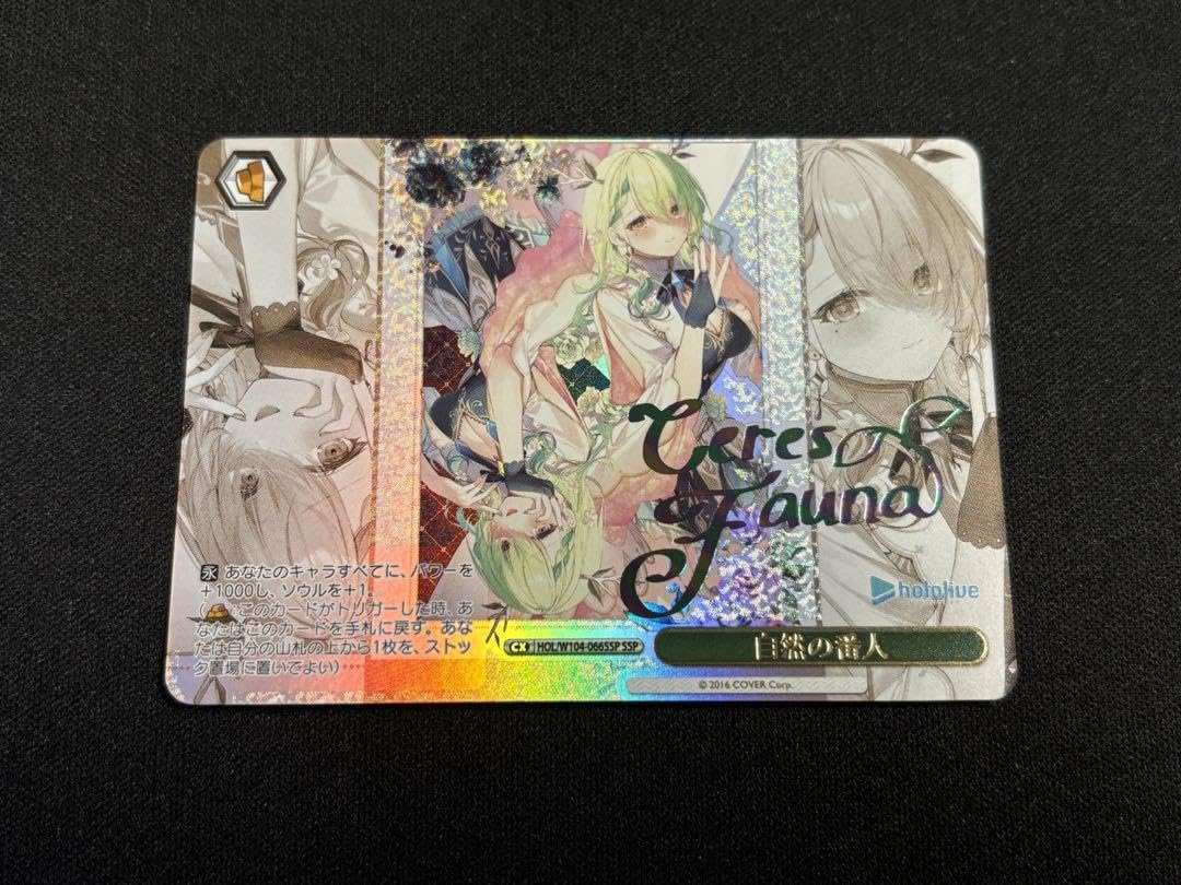 ヴァイス セレス・ファウナ 自然の番人 SSP 自然の番人 ssp PSA10