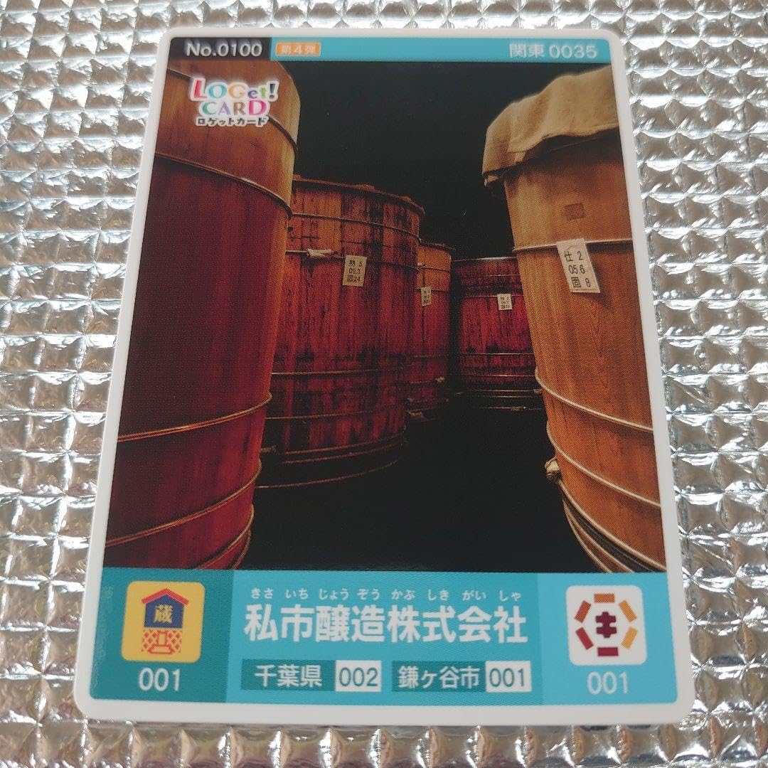 綺麗ロゲットカードロット001私市醸造株式会社初版初期ロット001