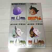 Amazon.co.jp: 鉄腕アトム 地上最大のロボット プルートウ 豪華