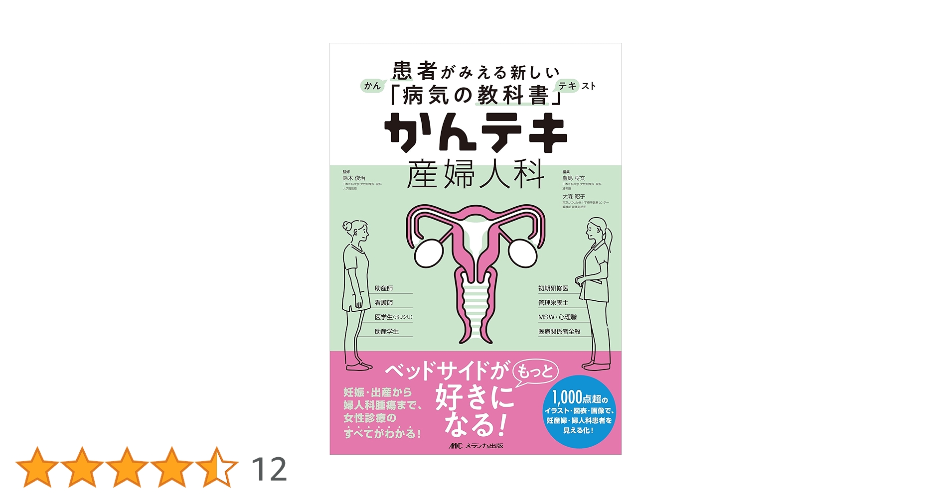 かんテキシリーズ かんテキ｜メディカ出版