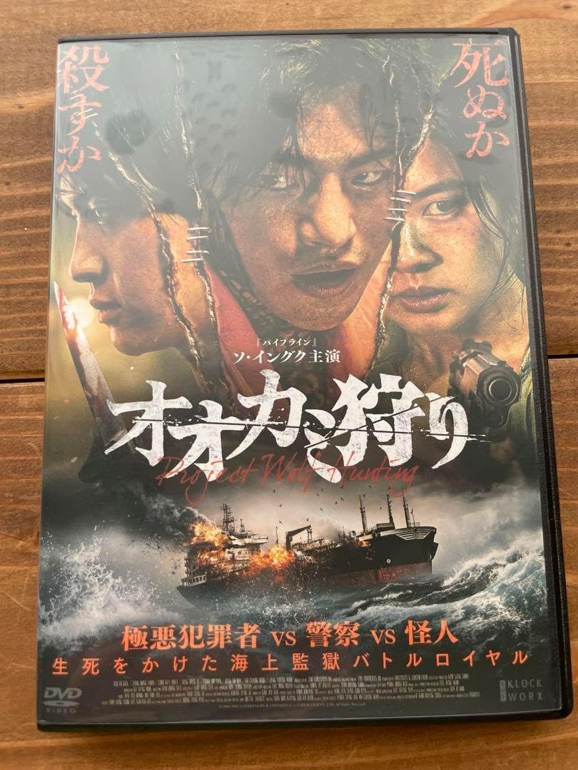 ソ イングクDVD オオカミ狩り ※中古品 Amazon.co.jp: オオカミ狩り 豪華版 [DVD] :