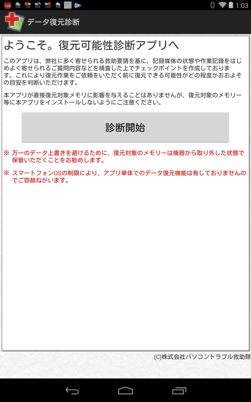 Data Reconstruction Diagnosis - App on Amazon Appstore