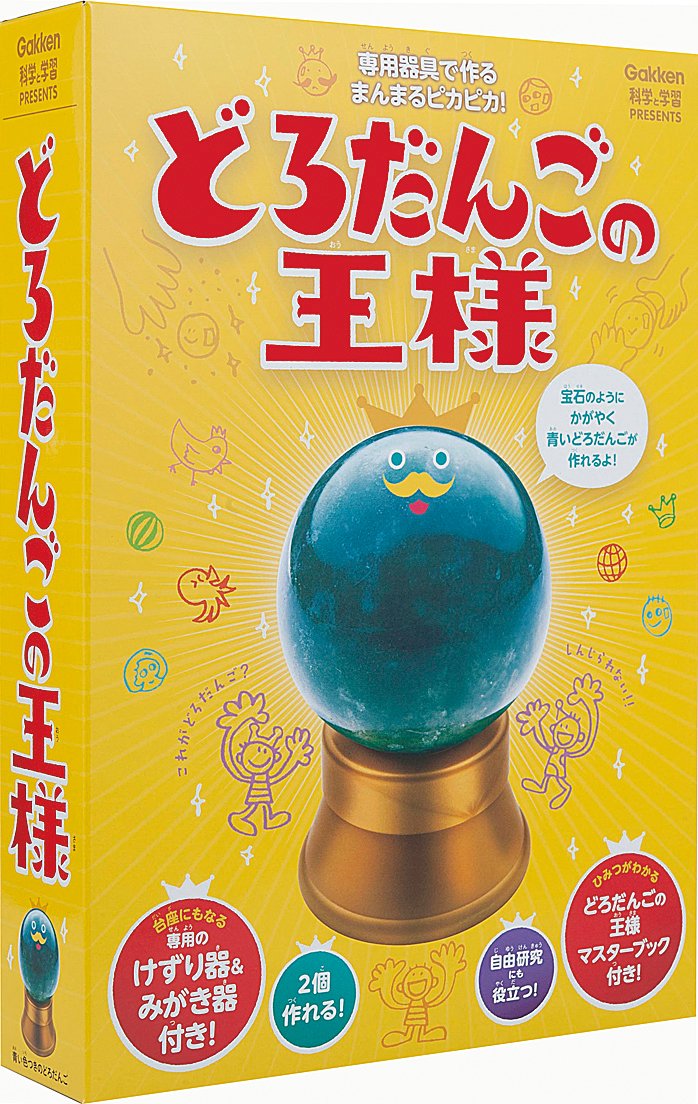 Amazon | 学研ステイフル(Gakken Sta:Ful) どろだんごの王様 | 岩石