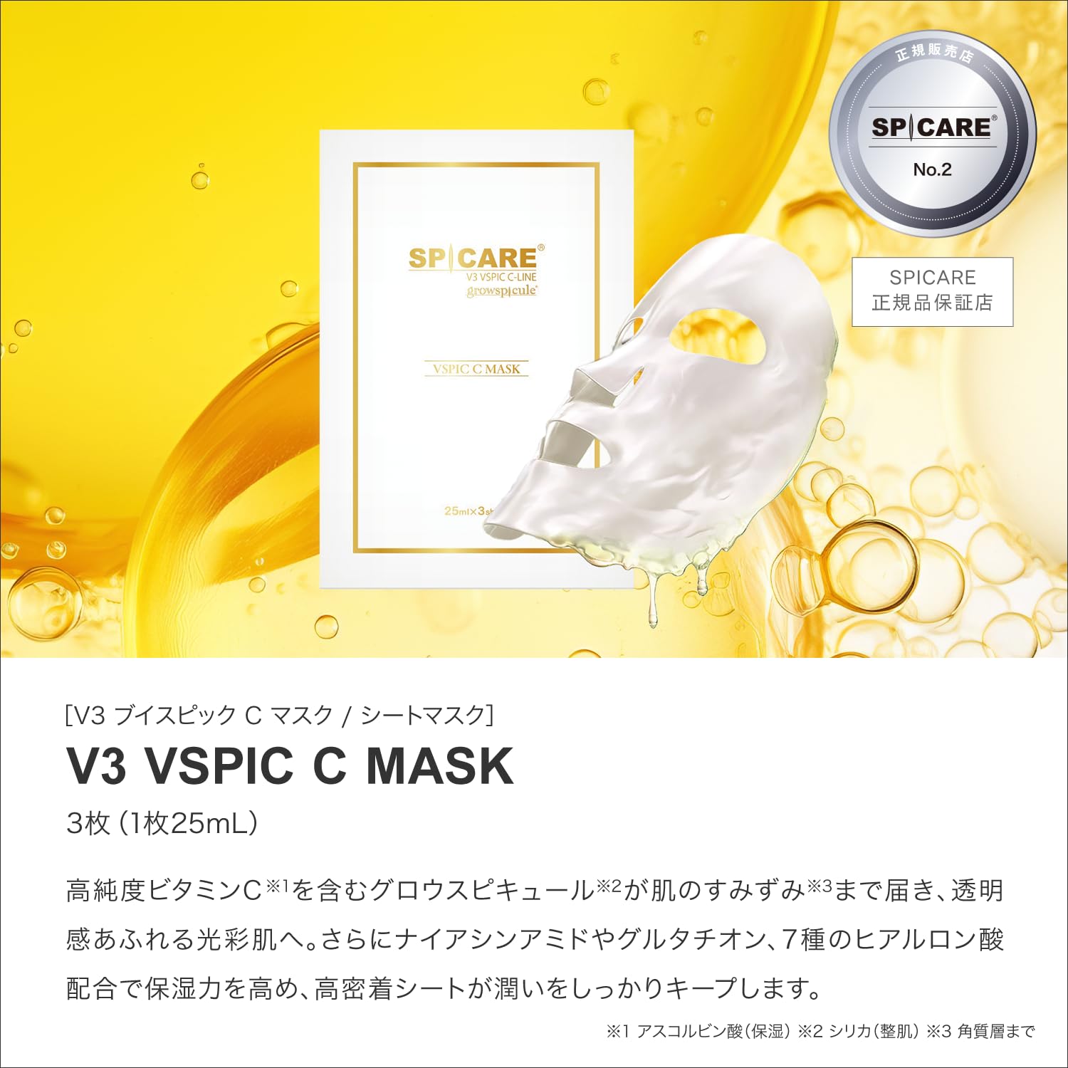 Amazon.co.jp: 【公式】 SPICARE V3 VSPIC C マスク スピケア グロウ