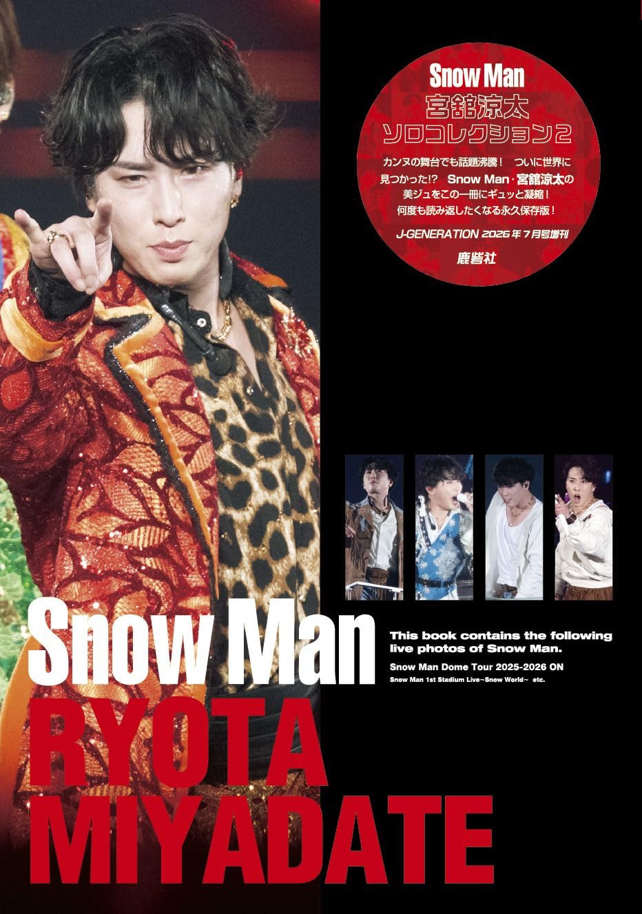 Snow Manソロコレクション2 宮舘涼太 (J-GENERATION2026年7月号増刊
