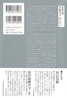 男性支配 Bourdieu library