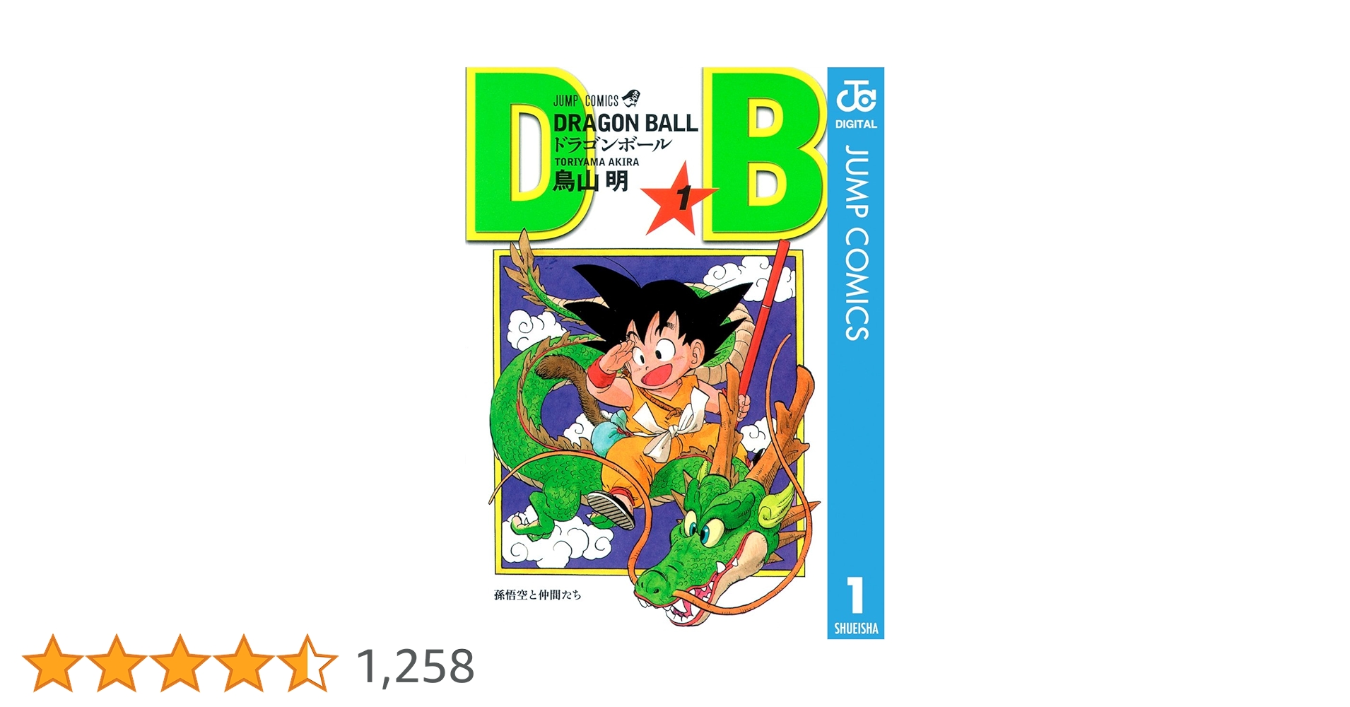Amazon.co.jp: DRAGON BALL モノクロ版 1 (ジャンプコミックス