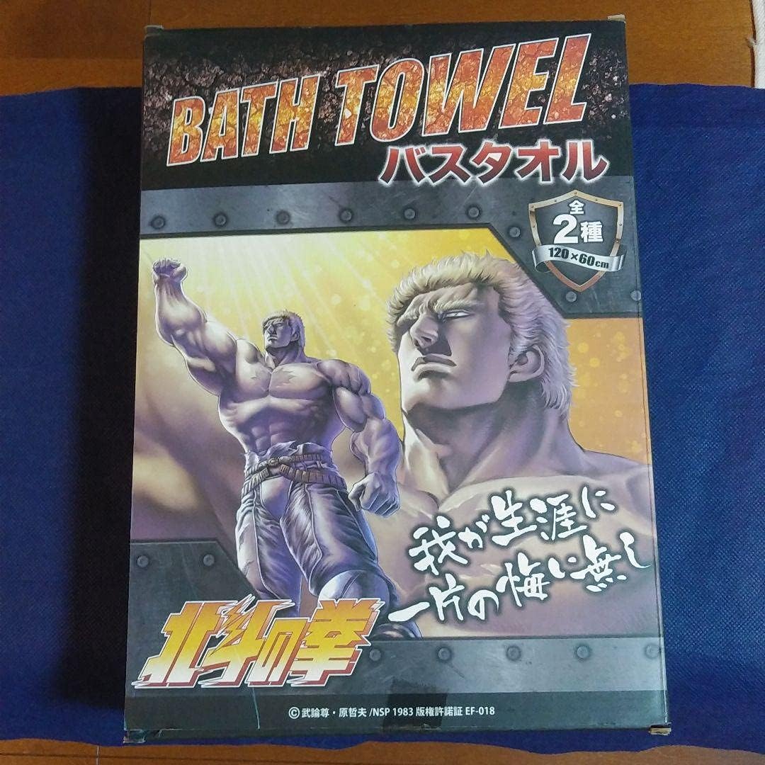 一部予約 値下げ 北斗の拳 大判バスタオルセット i9tmg.com.br