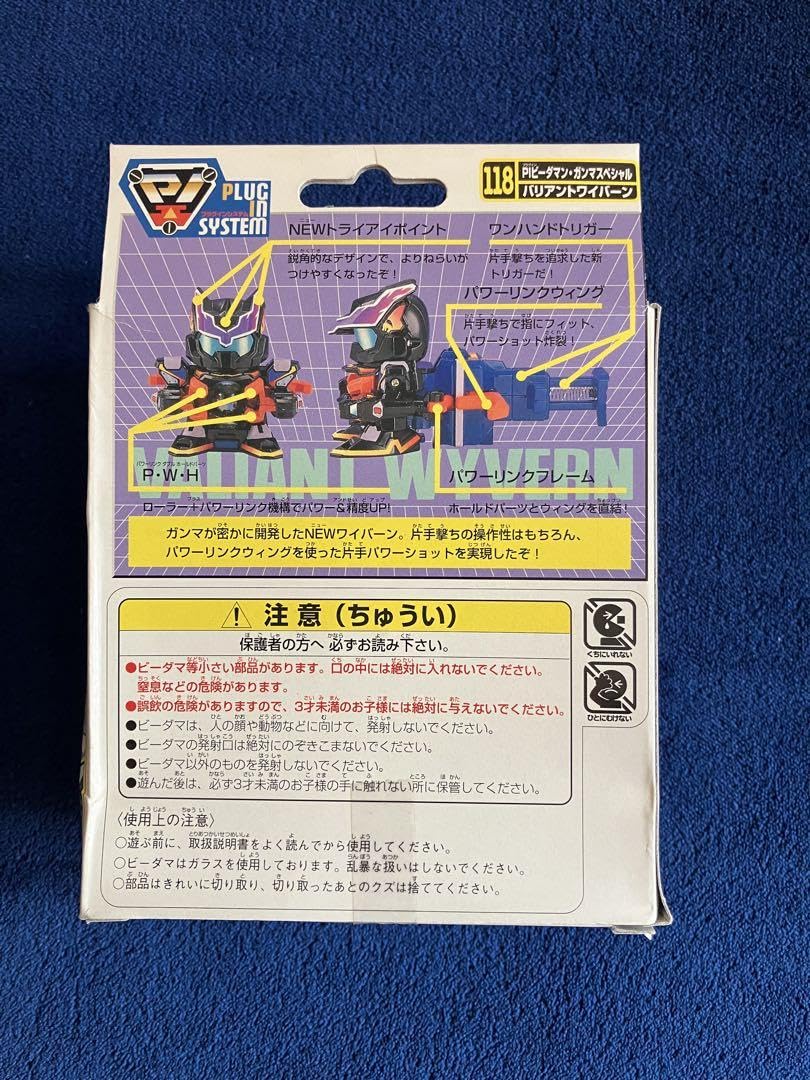 Amazon | ビーダマン ガンマスペシャル バリアントワイバーン | 改造
