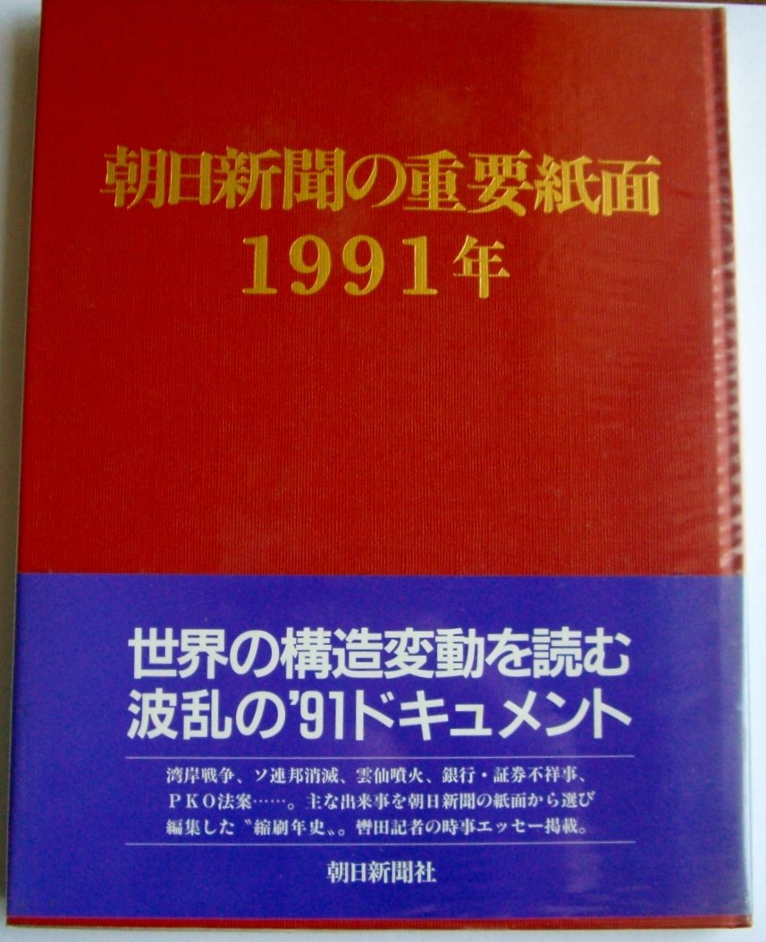 OUTLET 包装 即日発送 代引無料 朝日新聞 縮刷版 1986年（昭和61年） 1