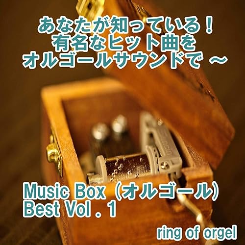 Amazon Music Ring Of Orgelのgimmick Game オルゴール Amazon Co Jp