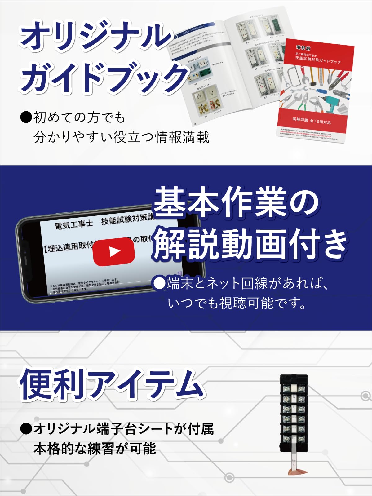 Amazon.co.jp: 電材館 電気工事士 2種 技能試験セット 【 全13問の器具 