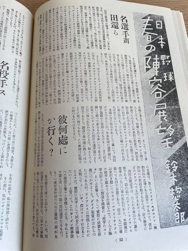 超レア野球雑誌　ベースボールマガジン　創刊号(昭和21年) 実物 Amazon.co.jp: 超レア野球雑誌 ベースボールマガジン 創刊号