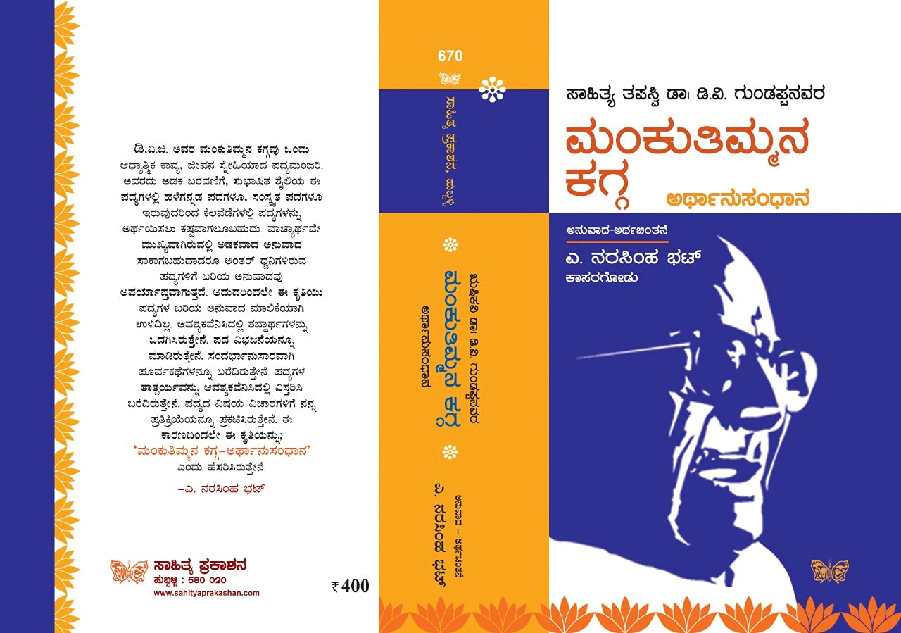 Manku Timmana Kagga - Arthanusandhana