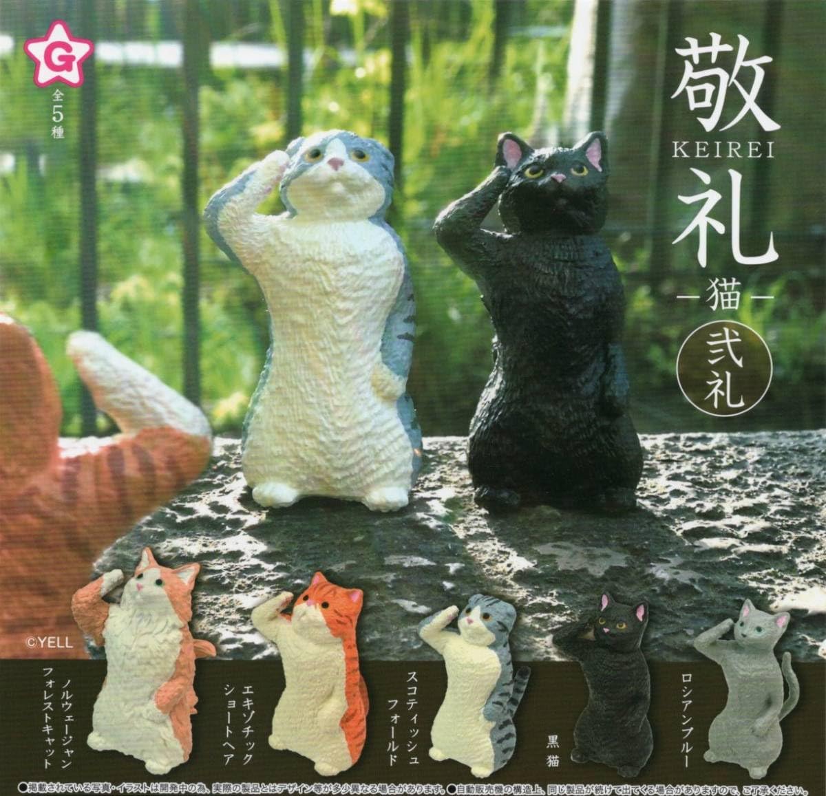 Amazon.co.jp: KEIREI 敬礼 猫 弐礼 (全5種セット) : ペット用品