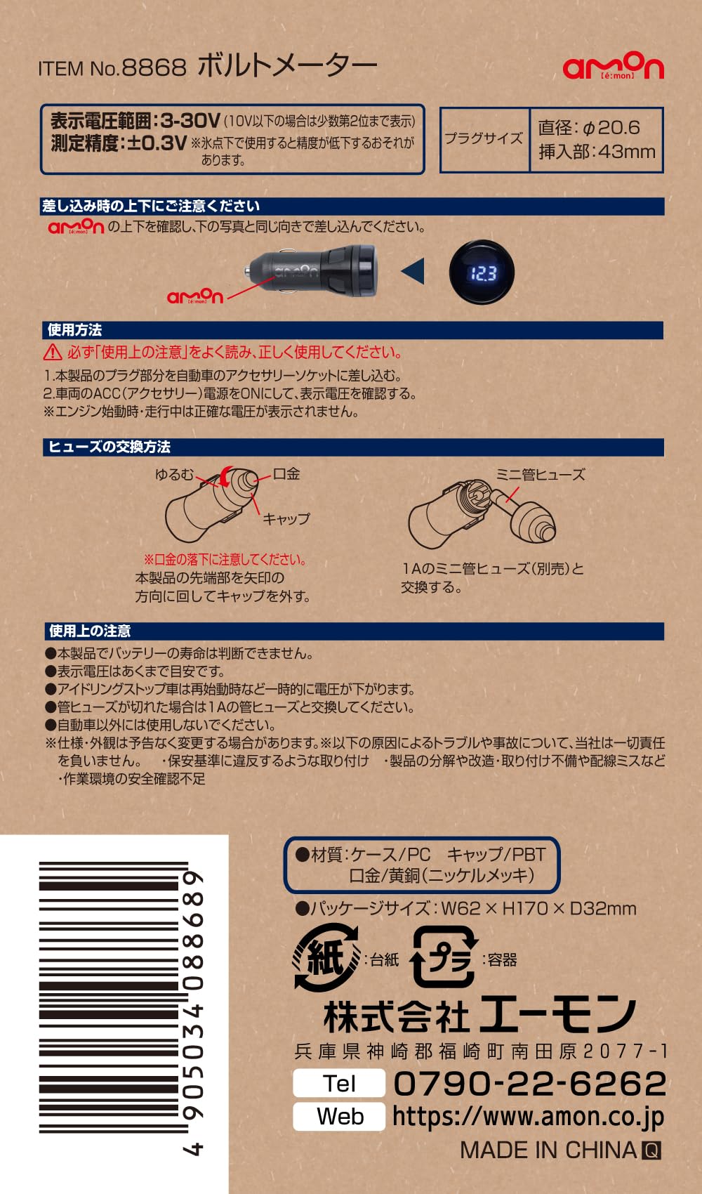 Amazon | エーモン(amon) 車両電圧確認用ボルトメーター 8868 