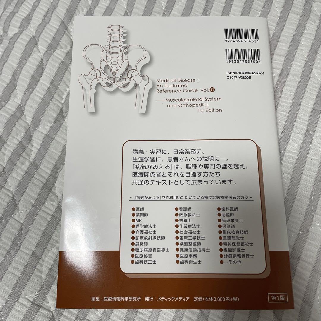 捜し物あり♡ℓσνє♡　病気がみえる　11巻セット Amazon.co.jp: 病気がみえる vol.11 : Toys & Games