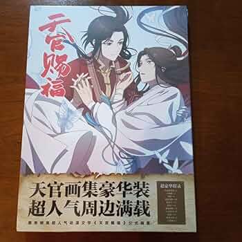 天官賜福　画集 71aBYu8ohQL._UF350,350_QL50_.jpg