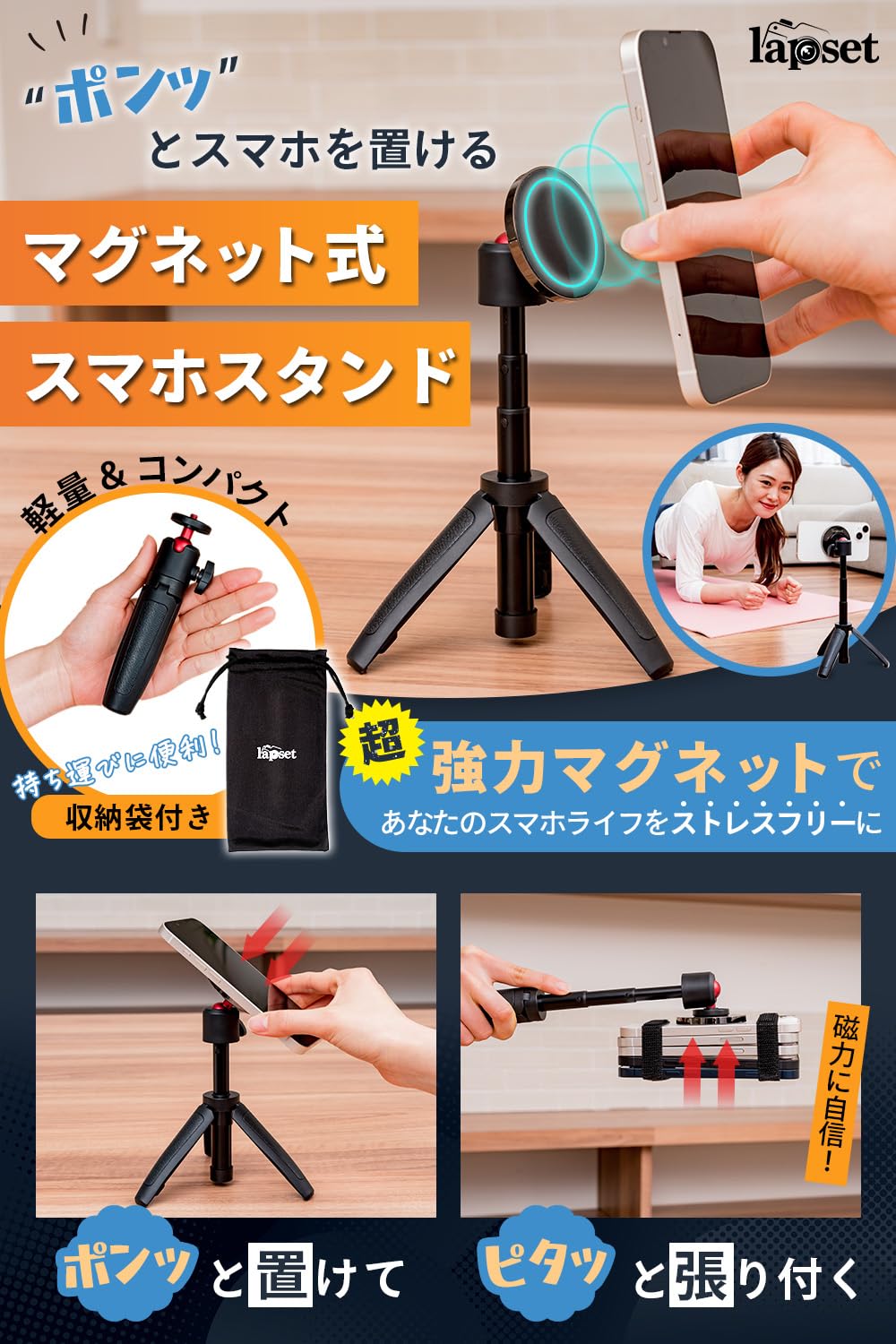 lapset マグネット式三脚 10点セット Amazon.co.jp: lapset 【ピタッと吸着】マグネット式 スマホ