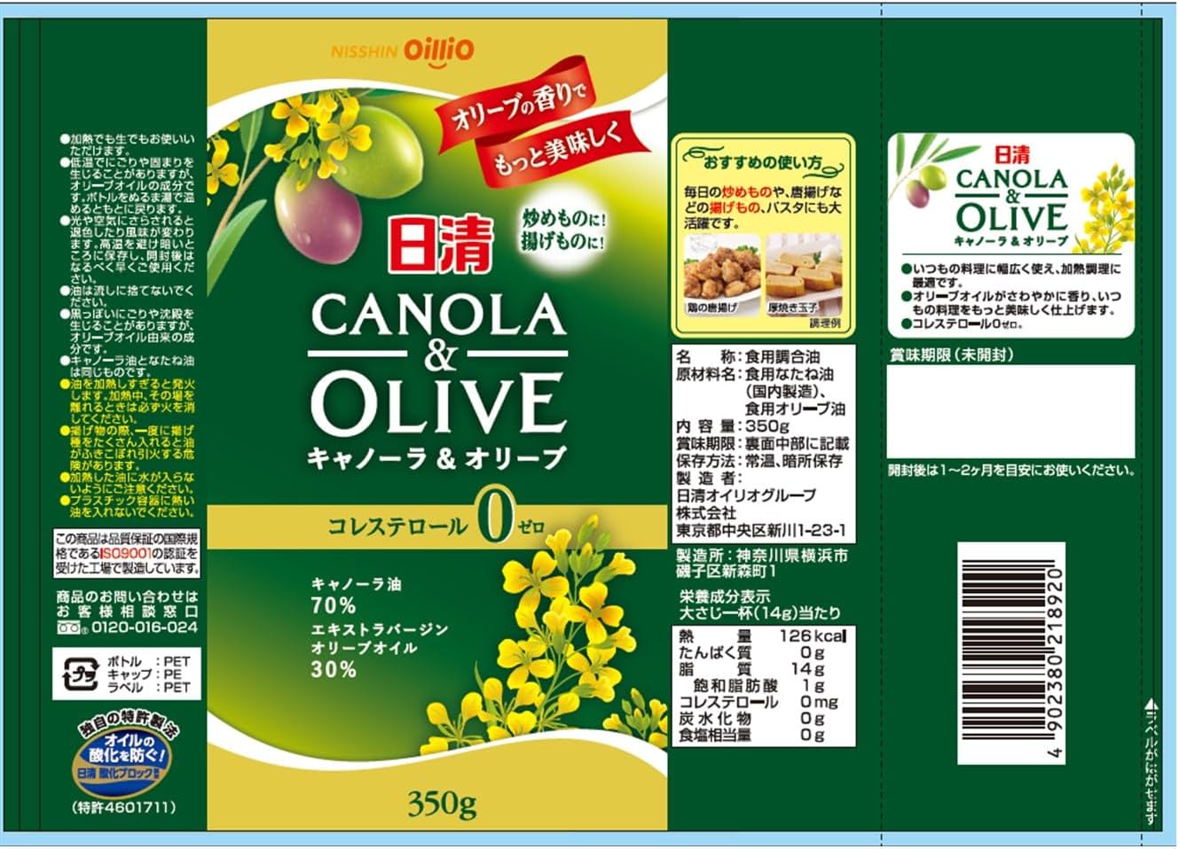 日清オイリオ キャノーラ&オリーブ ペット (キャノーラ油とエキストラバージン オリーブオイルのブレンド)オリーブ油 350g×2個