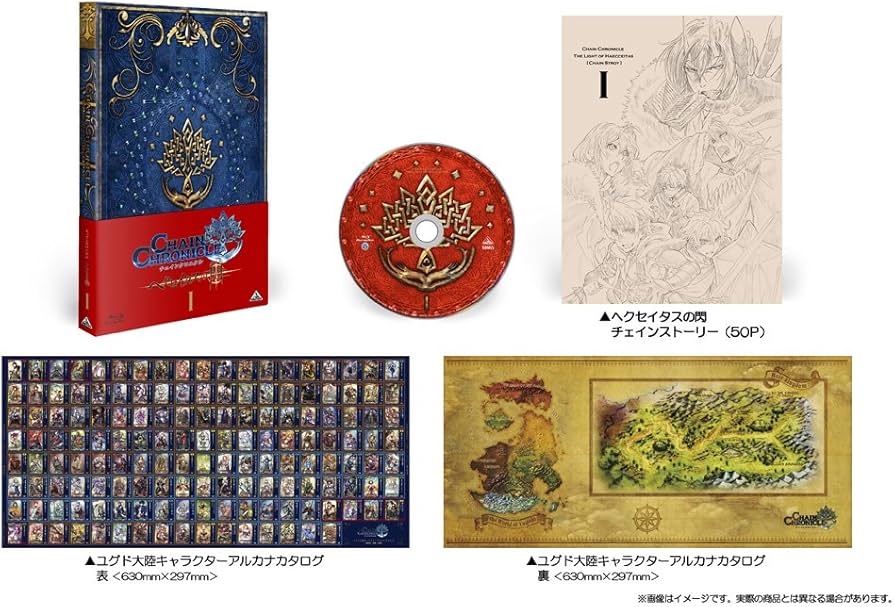 Amazon.co.jp: チェインクロニクル ~ヘクセイタスの閃~ I [Blu-ray
