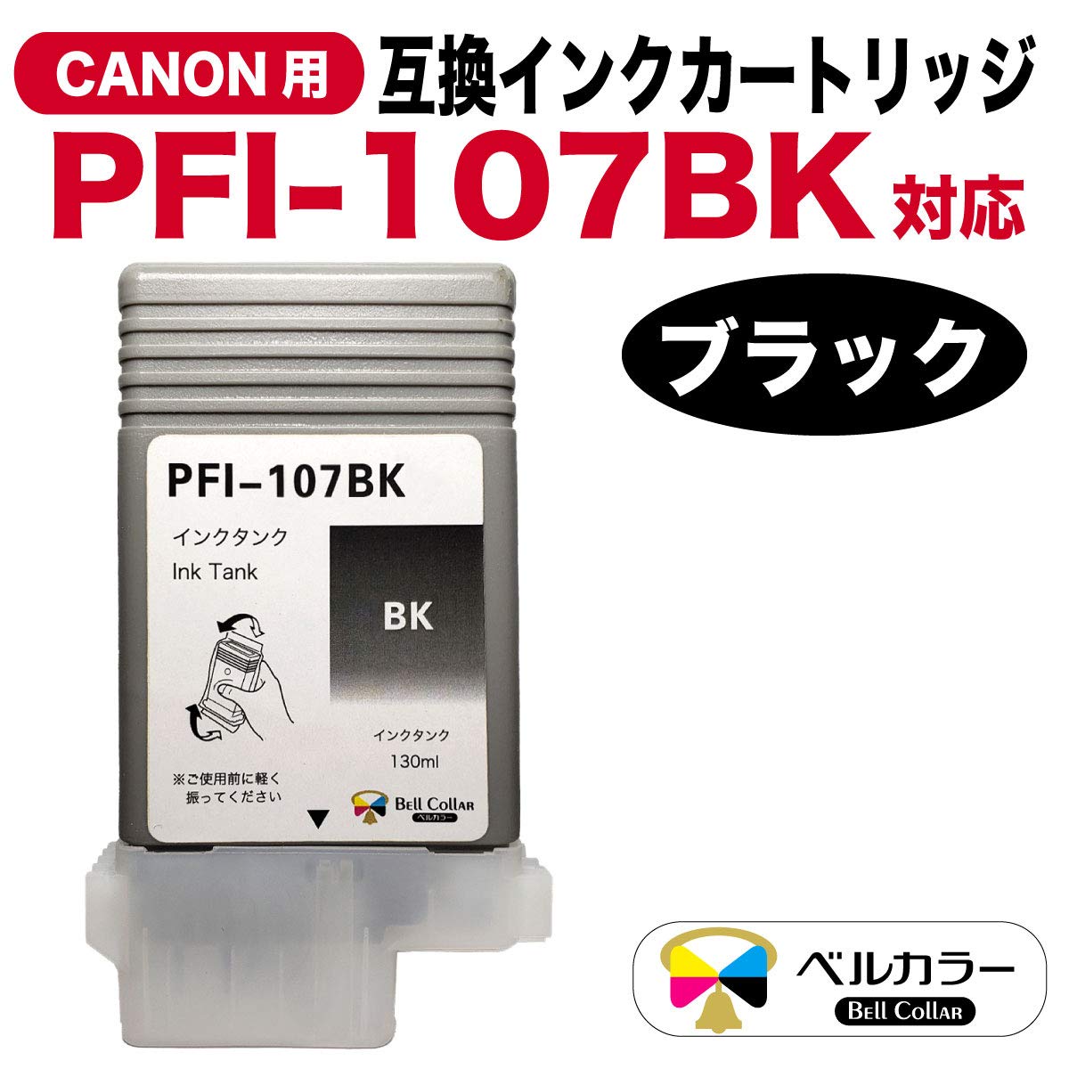 Amazon.co.jp: 3年保証 キャノン (CANON) 互換インクタンク PFI