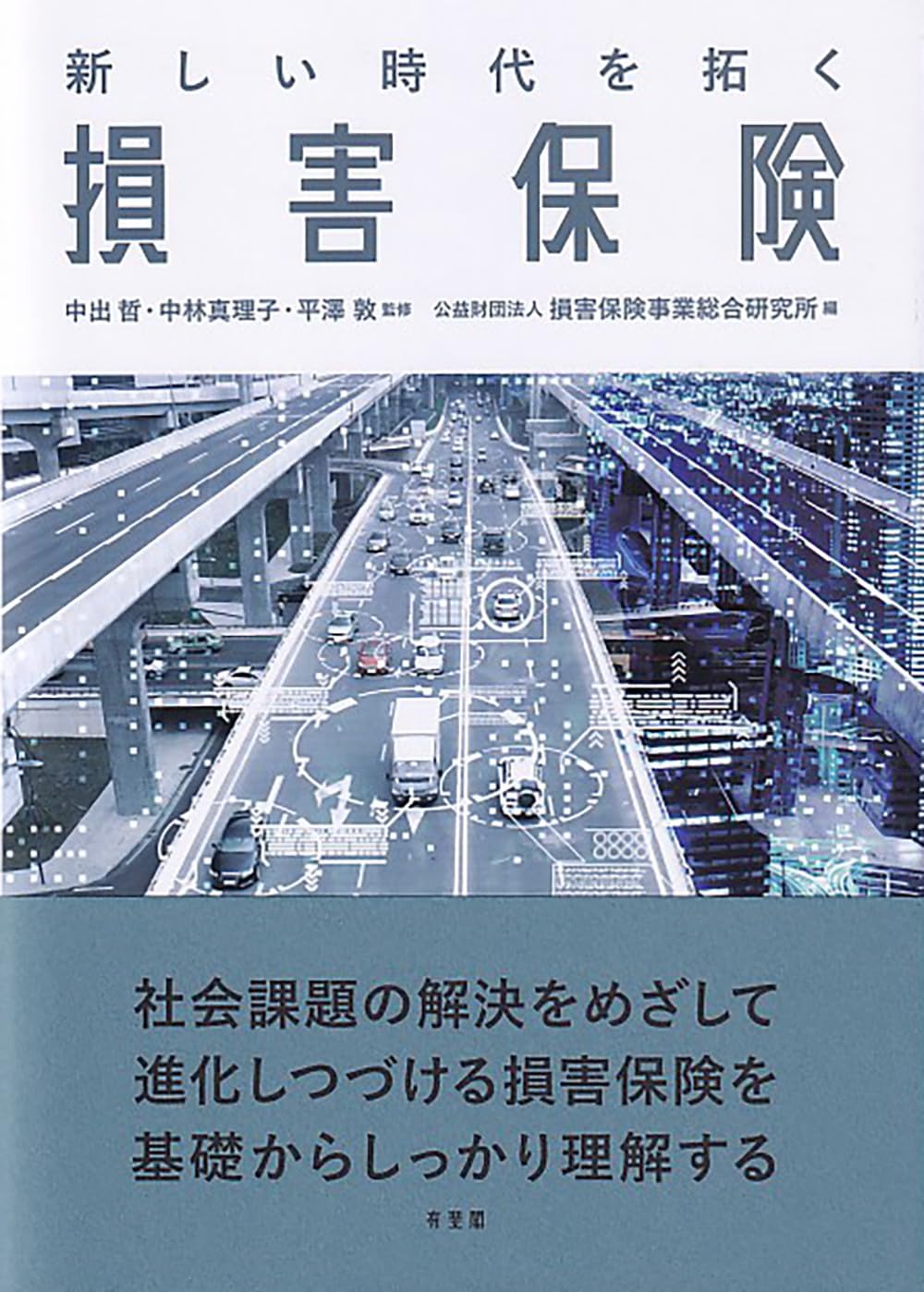 生保の各種特約  平成３０年度版 /新日本保険新聞社/長代龍朗（単行本） 生保の各種特約 平成30年度版 /新日本保険新聞社/長代龍