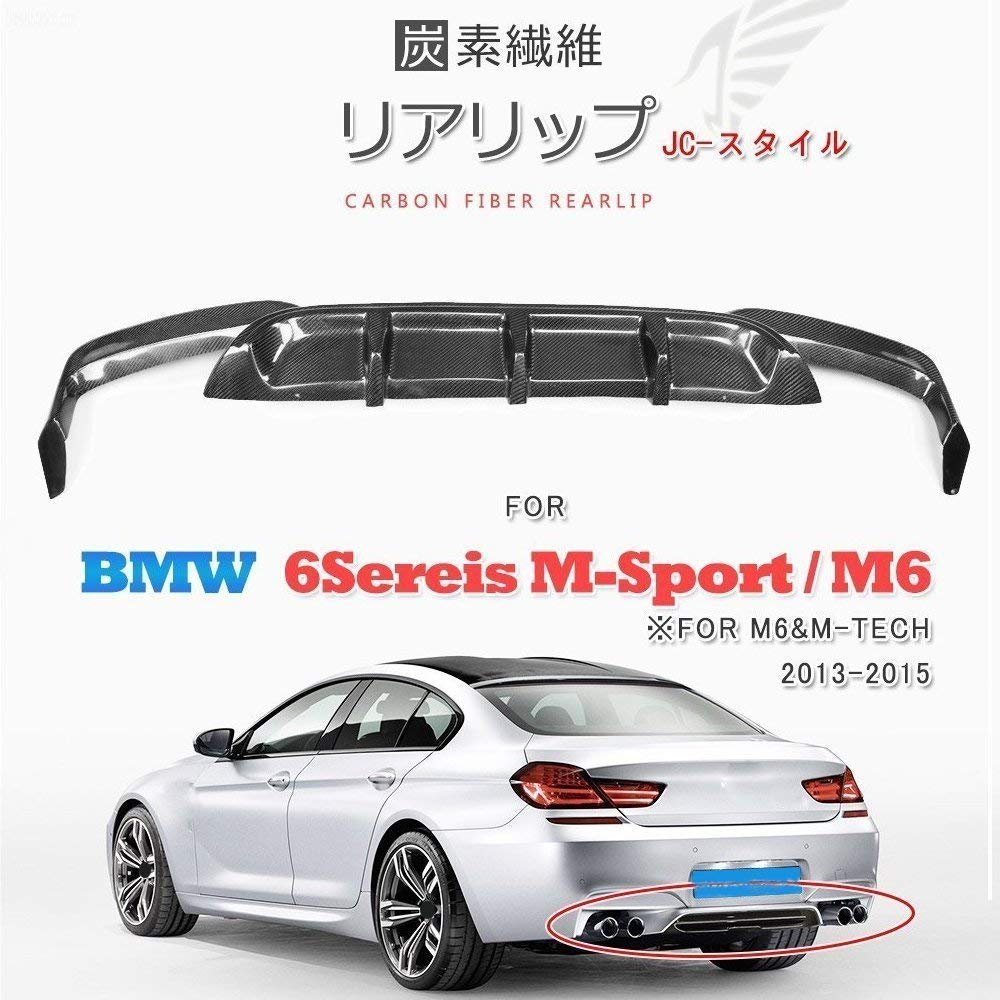 Amazon | カーボン製 リア ディフューザー for BMW 6シリーズ F06 F12 