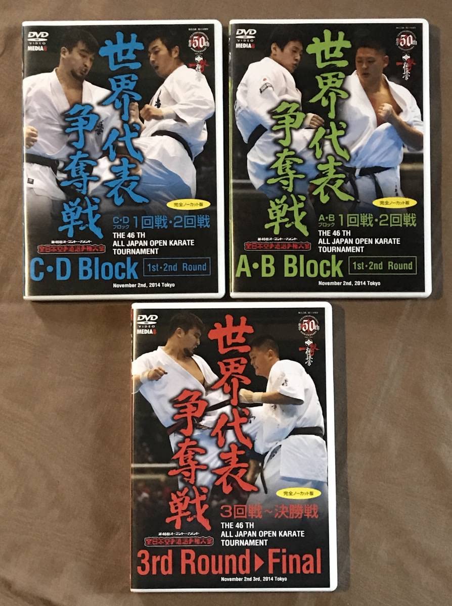極真カラテ 全日本空手道選手権大会 dvd Amazon.co.jp: 極真カラテ DVD 「 完全ノーカット版 第46回