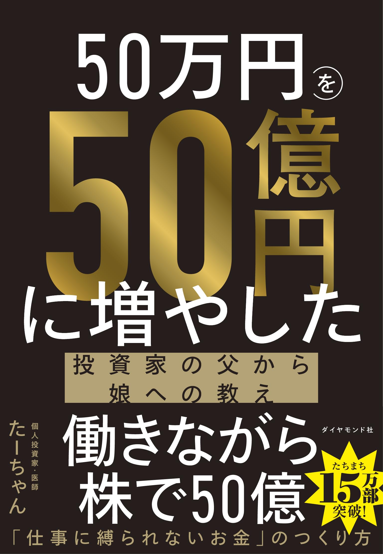2冊セット　東大卒医師が教える科学的株投資術　50万円を50億円に増やした 71aBoDIgtyL.jpg