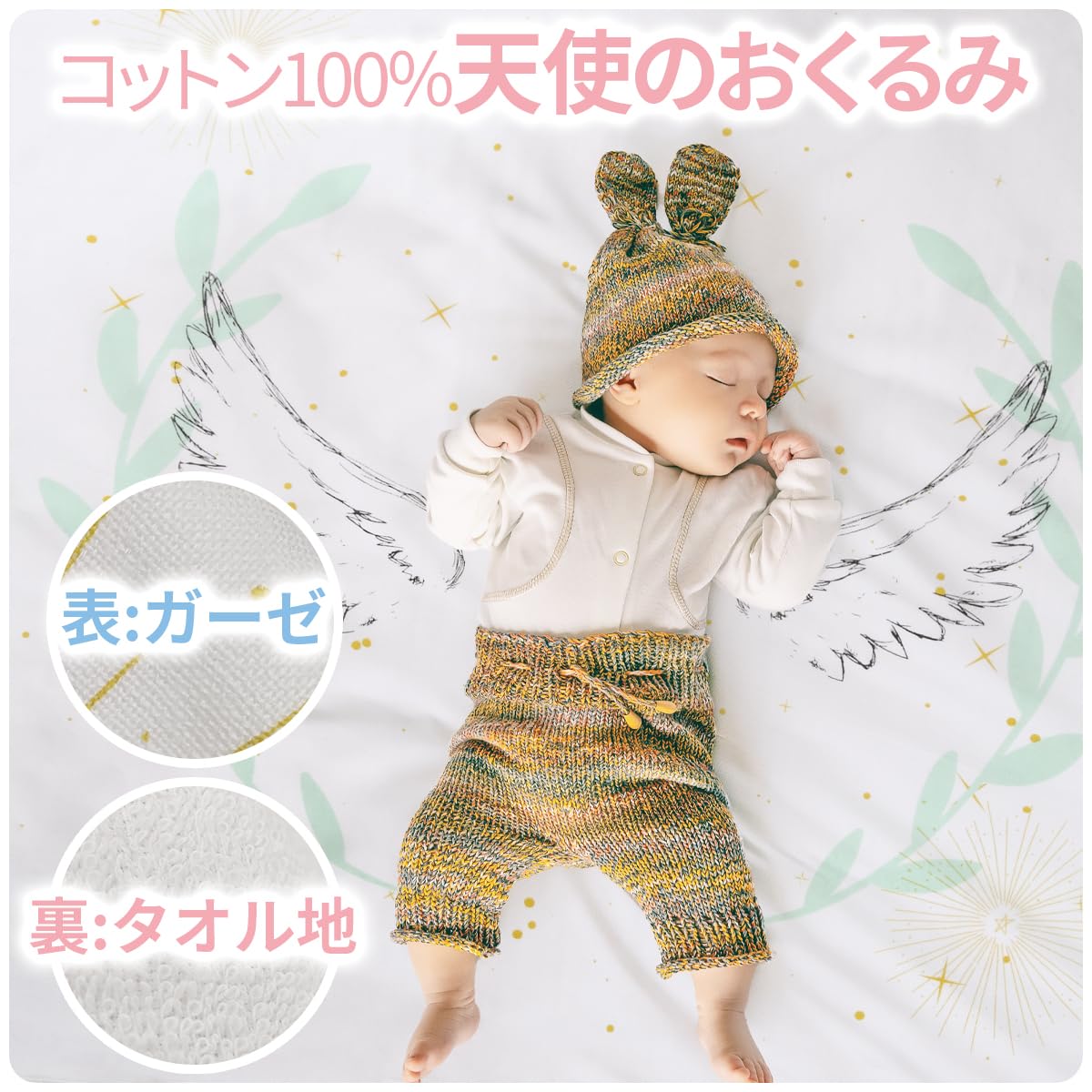 Amazon.co.jp: 【助産師監修】 天使の羽 おくるみ ベビー ブランケット