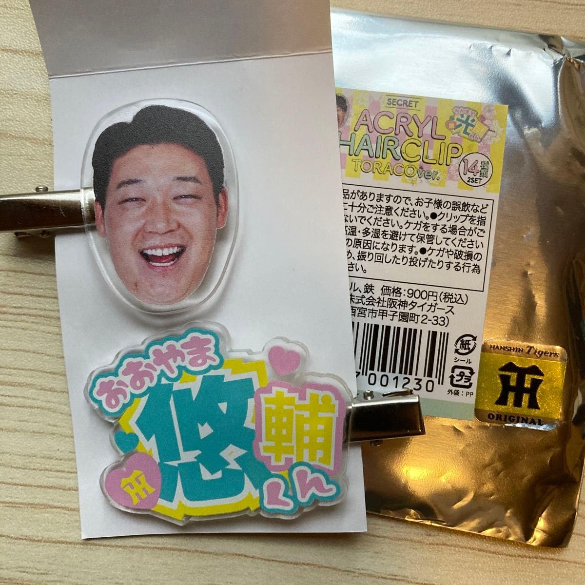 Amazon.co.jp: 阪神タイガース 大山悠輔選手 シークレット アクリル